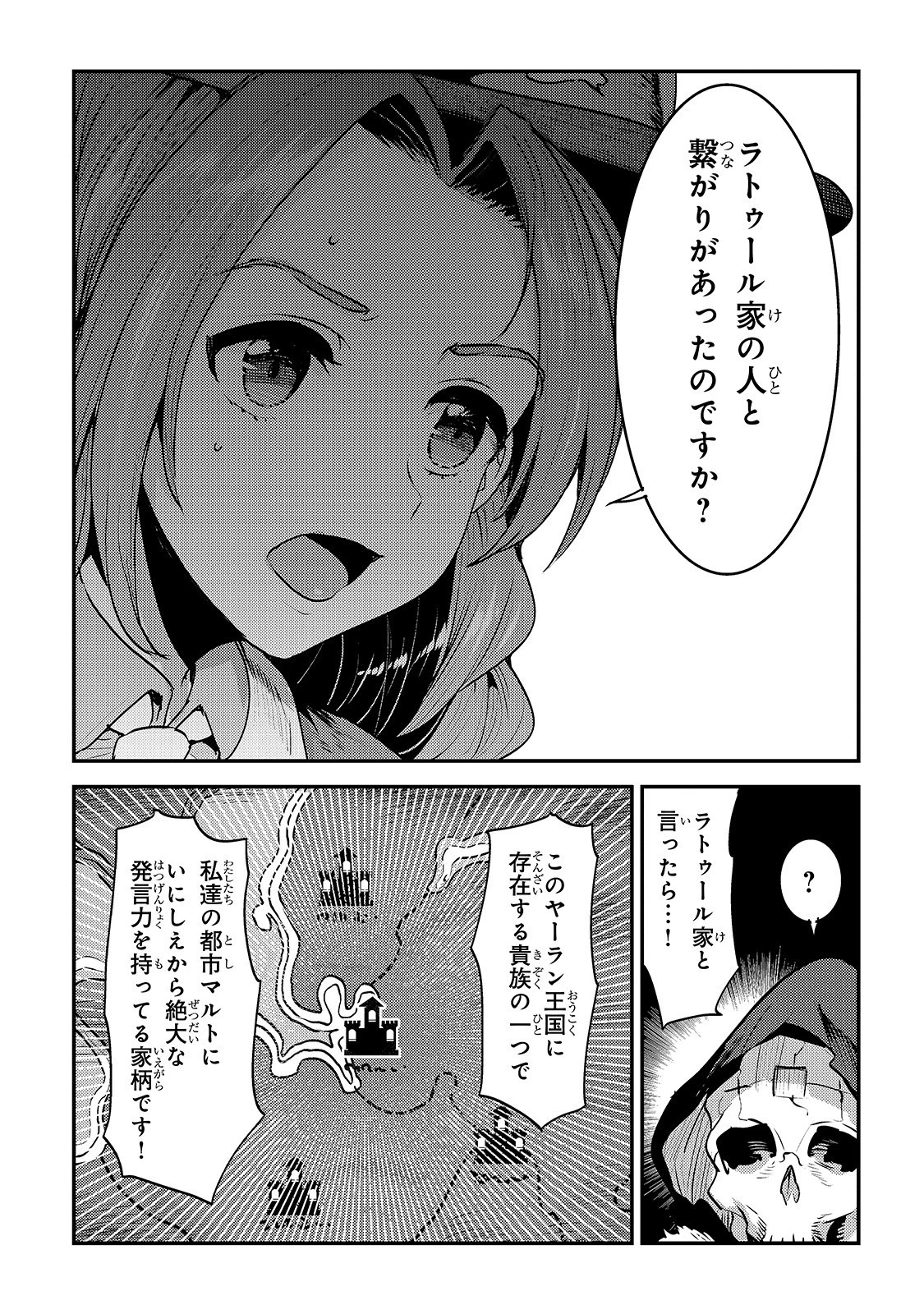 望まぬ不死の冒険者 第24話 - 29