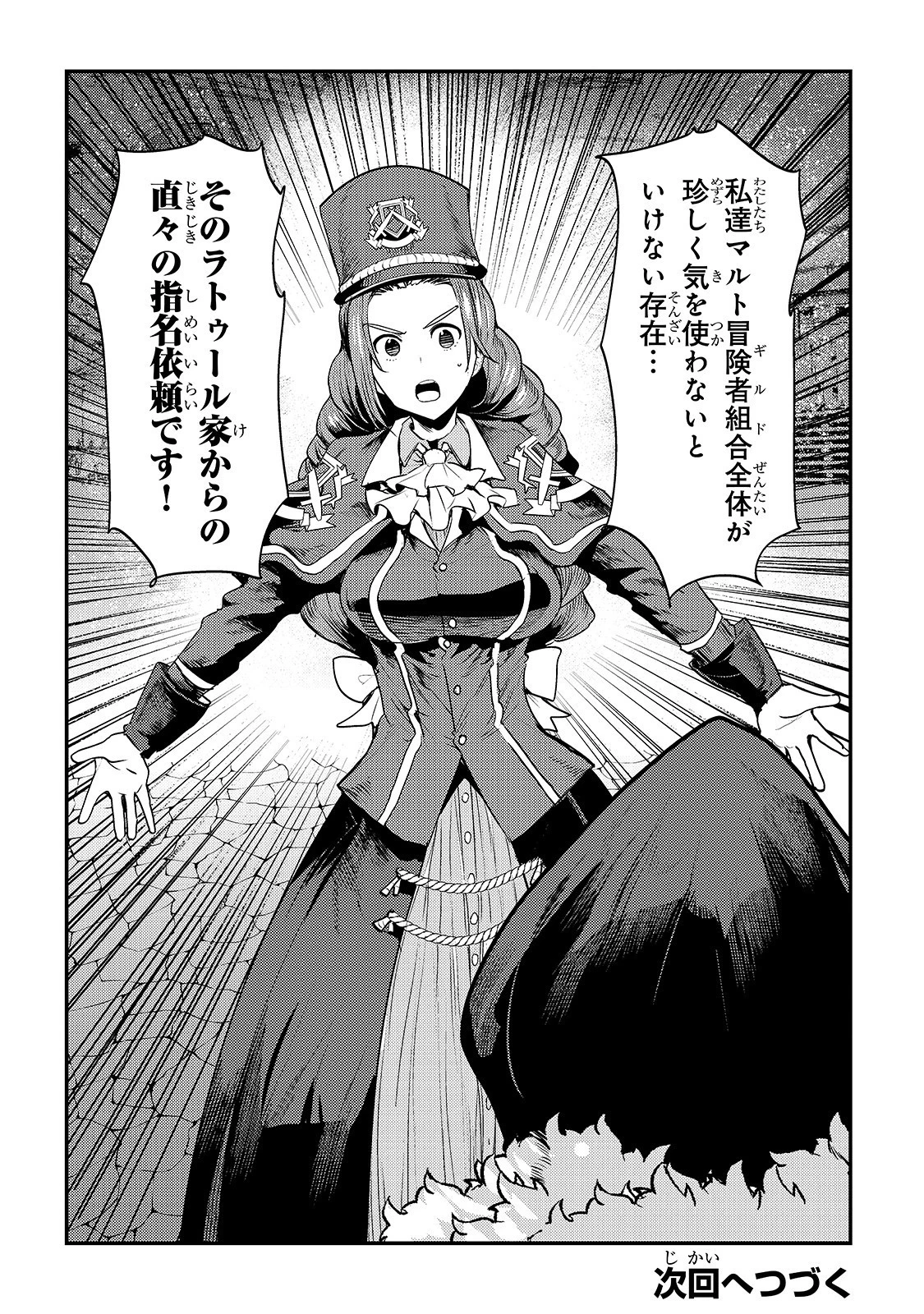 望まぬ不死の冒険者 第24話 - 30