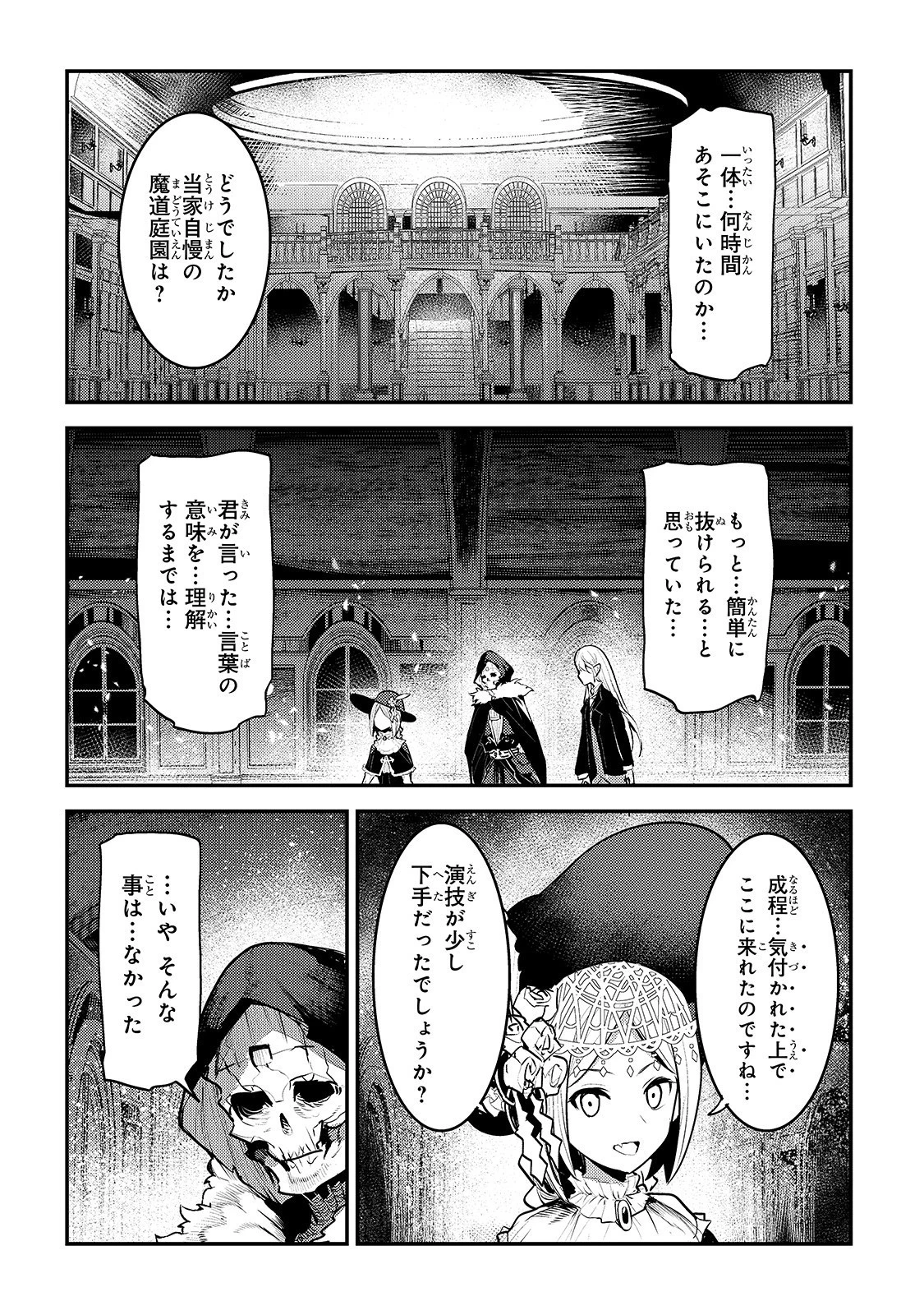 望まぬ不死の冒険者 第27話 - 4