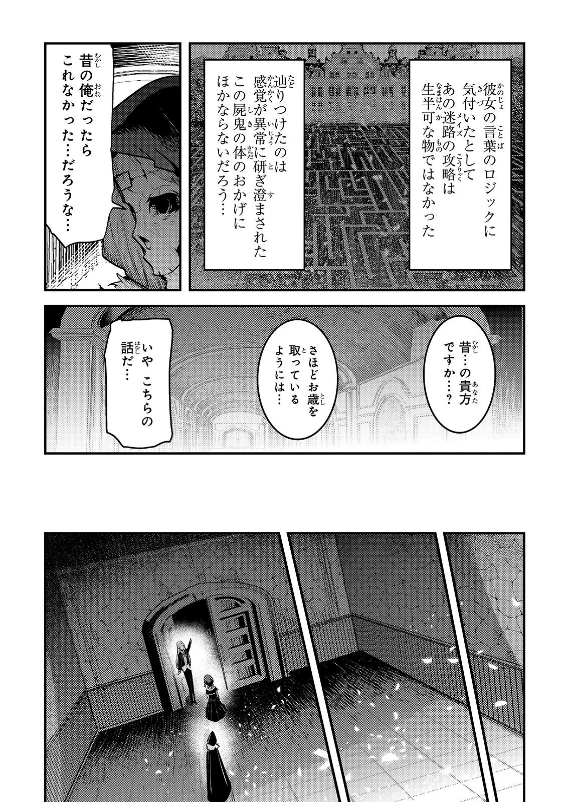 望まぬ不死の冒険者 第27話 - 5