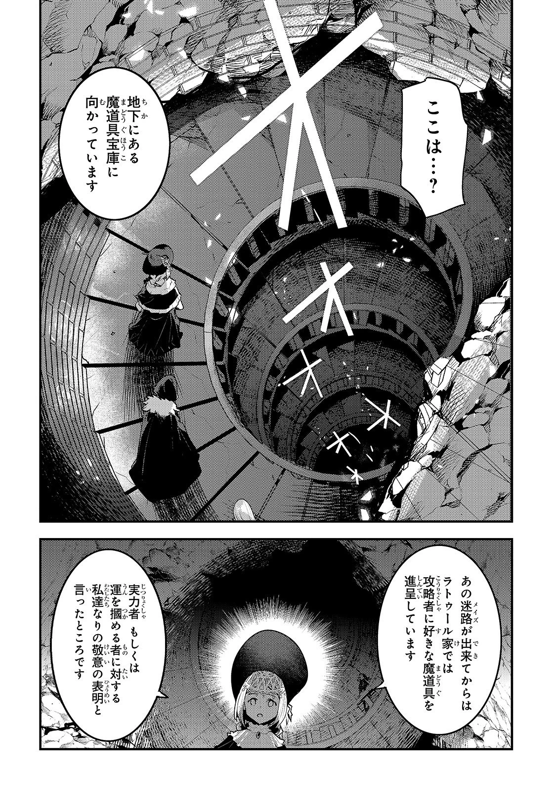 望まぬ不死の冒険者 第27話 - 6