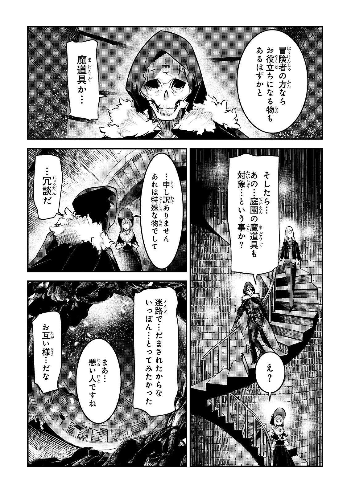 望まぬ不死の冒険者 第27話 - 7