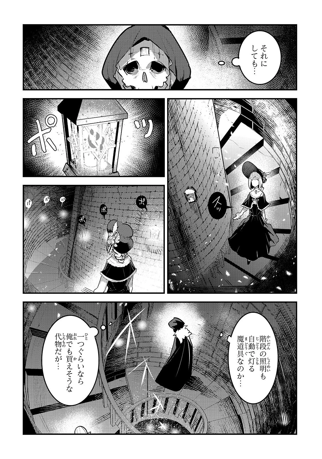 望まぬ不死の冒険者 第27話 - 8