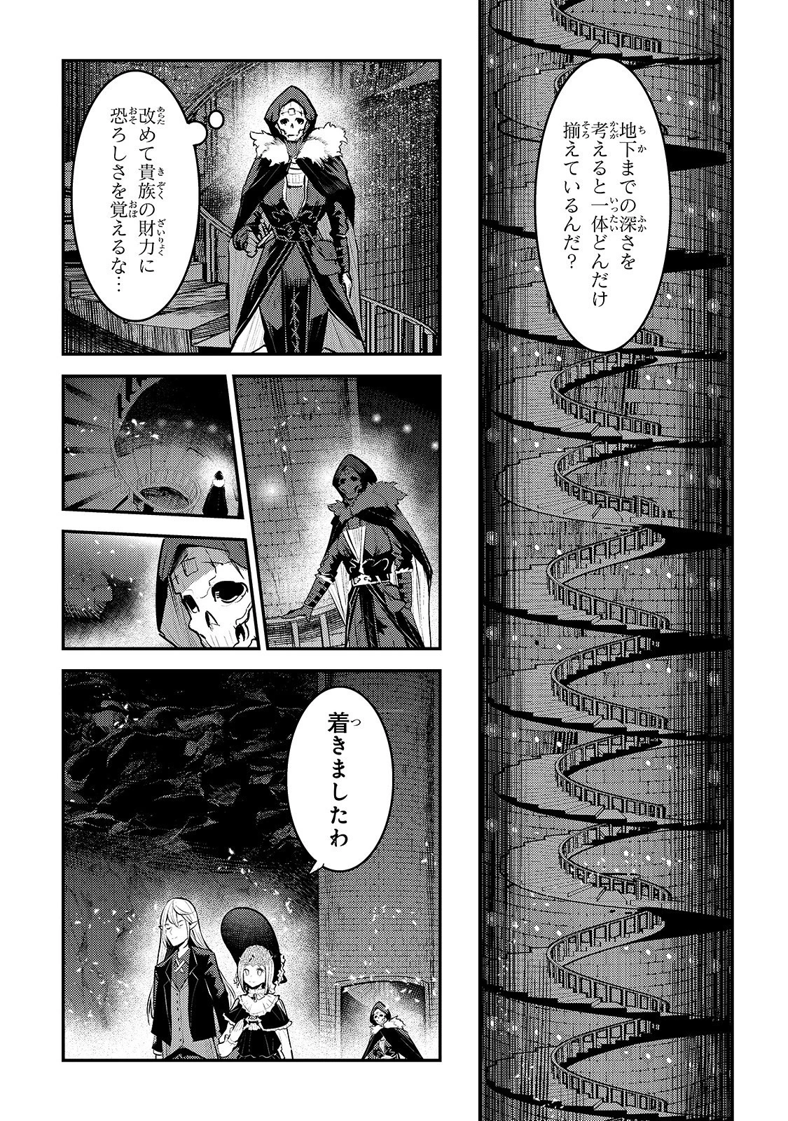 望まぬ不死の冒険者 第27話 - 9