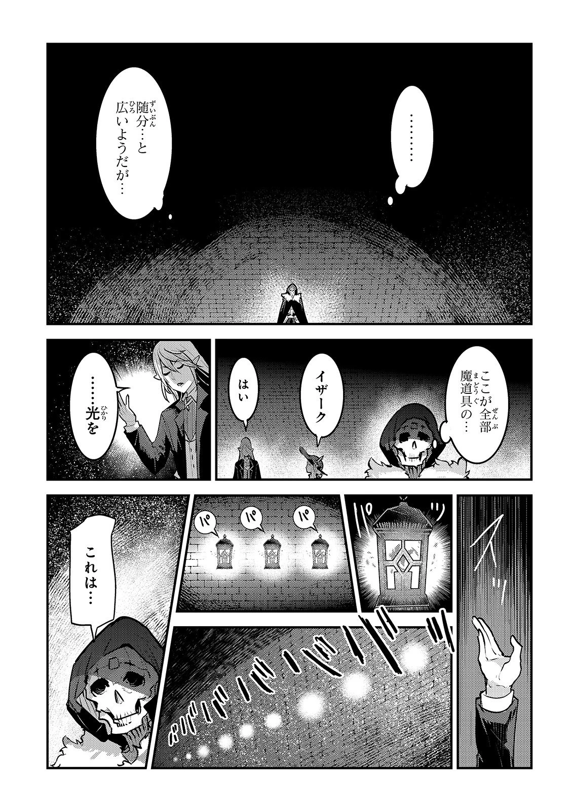 望まぬ不死の冒険者 第27話 - 11