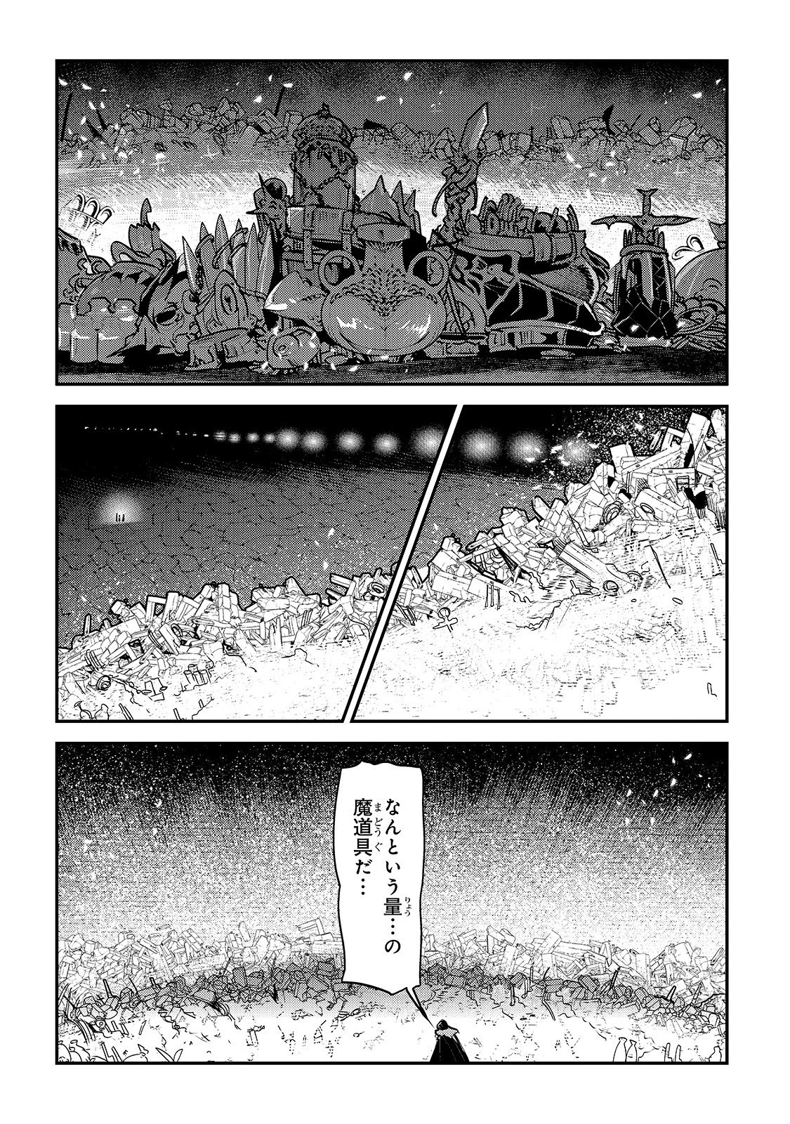 望まぬ不死の冒険者 第27話 - 14