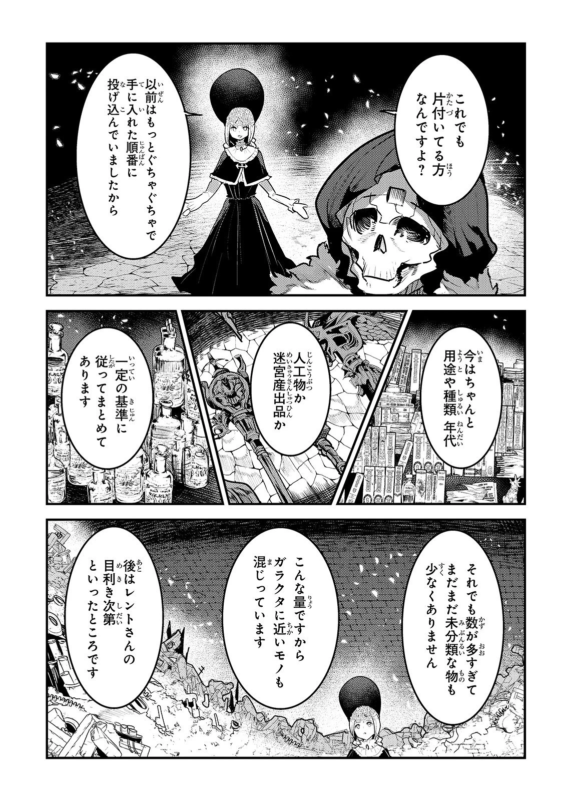 望まぬ不死の冒険者 第27話 - 15