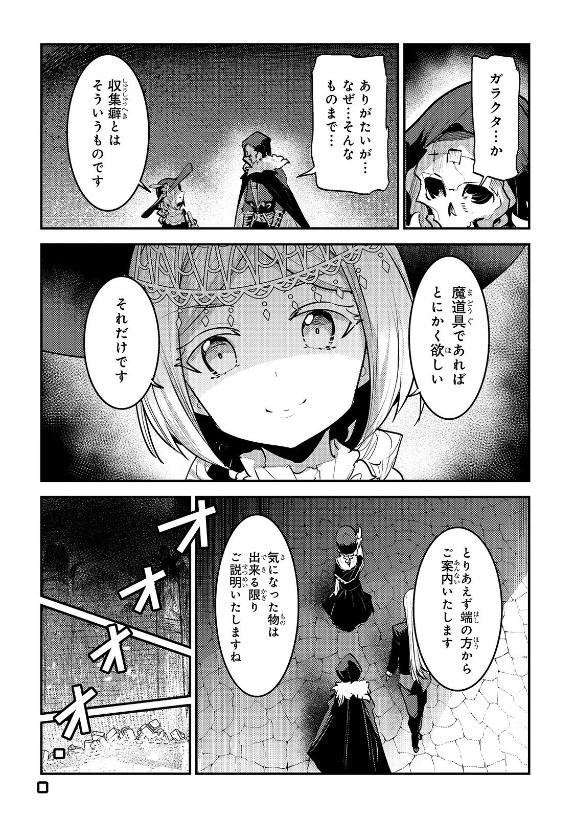 望まぬ不死の冒険者 第27話 - 16