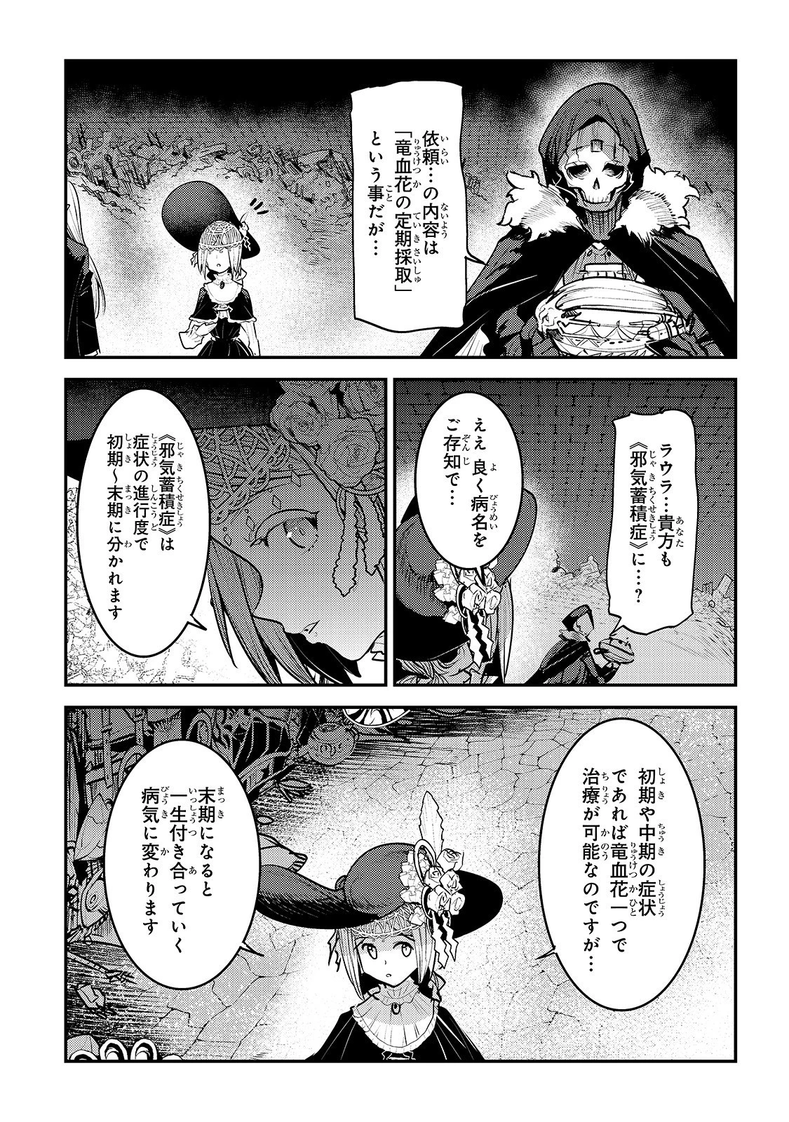 望まぬ不死の冒険者 第27話 - 17