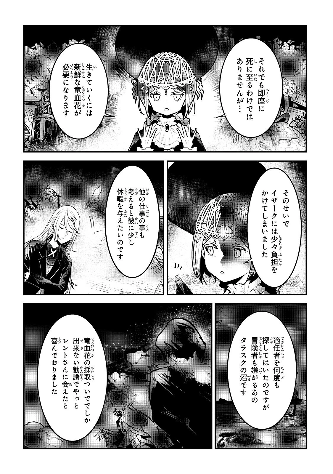 望まぬ不死の冒険者 第27話 - 18