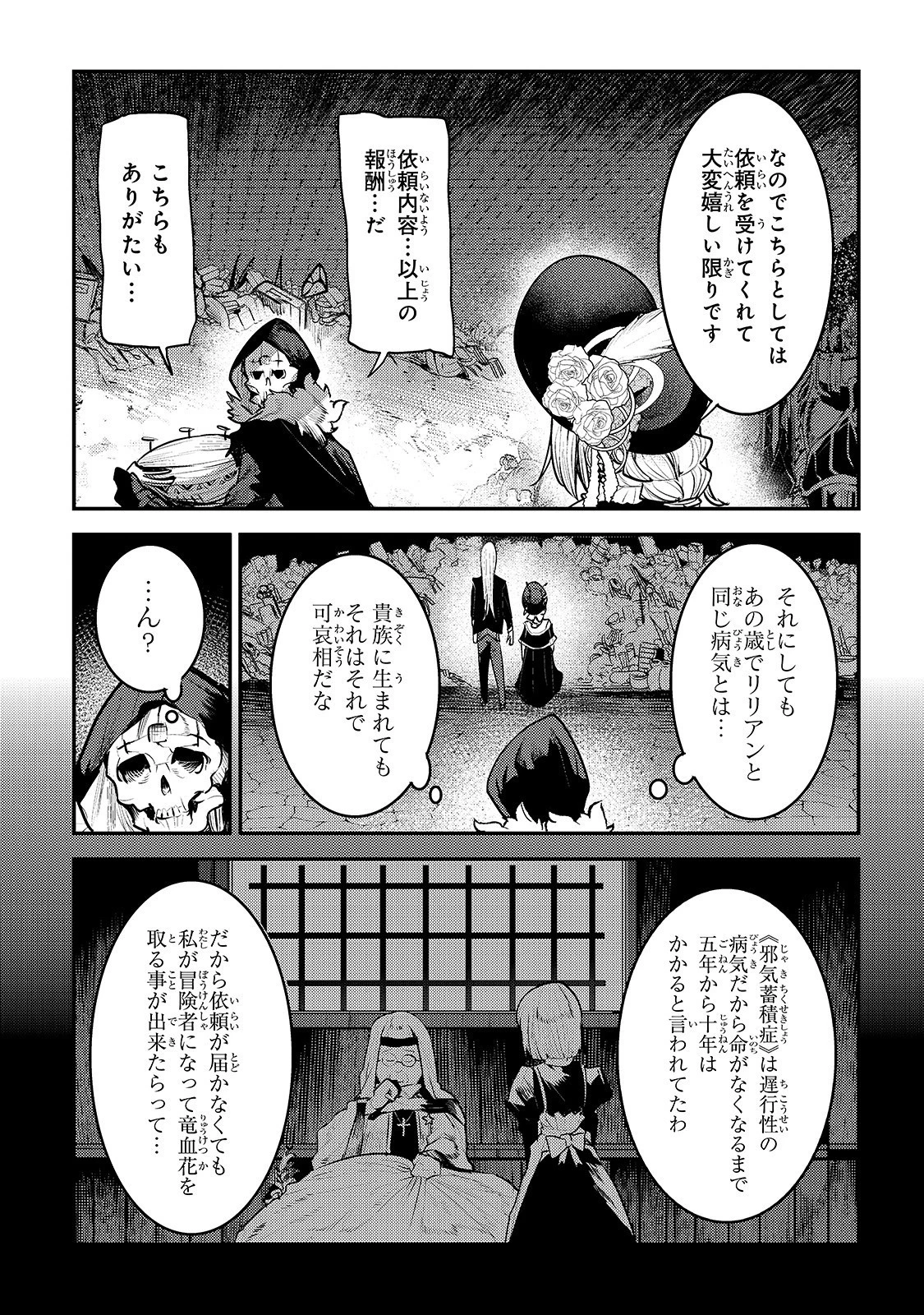 望まぬ不死の冒険者 第27話 - 19