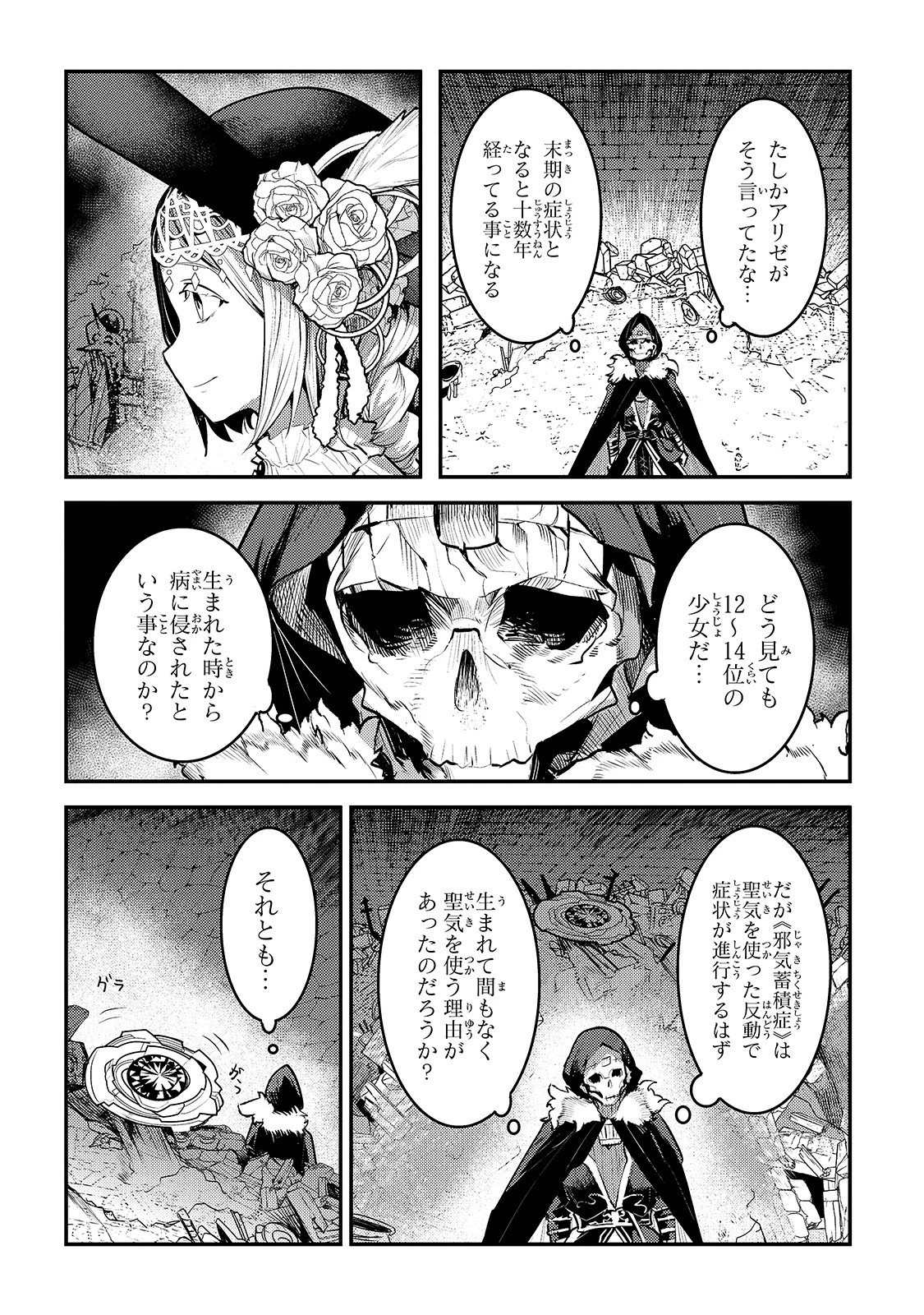 望まぬ不死の冒険者 第27話 - 20