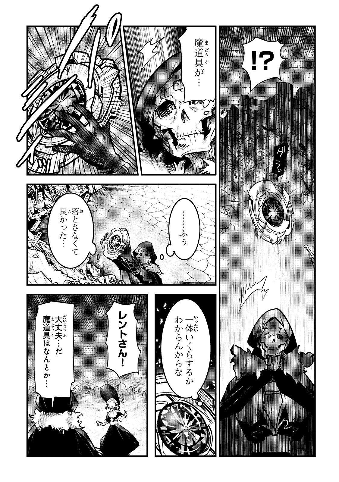 望まぬ不死の冒険者 第27話 - 21