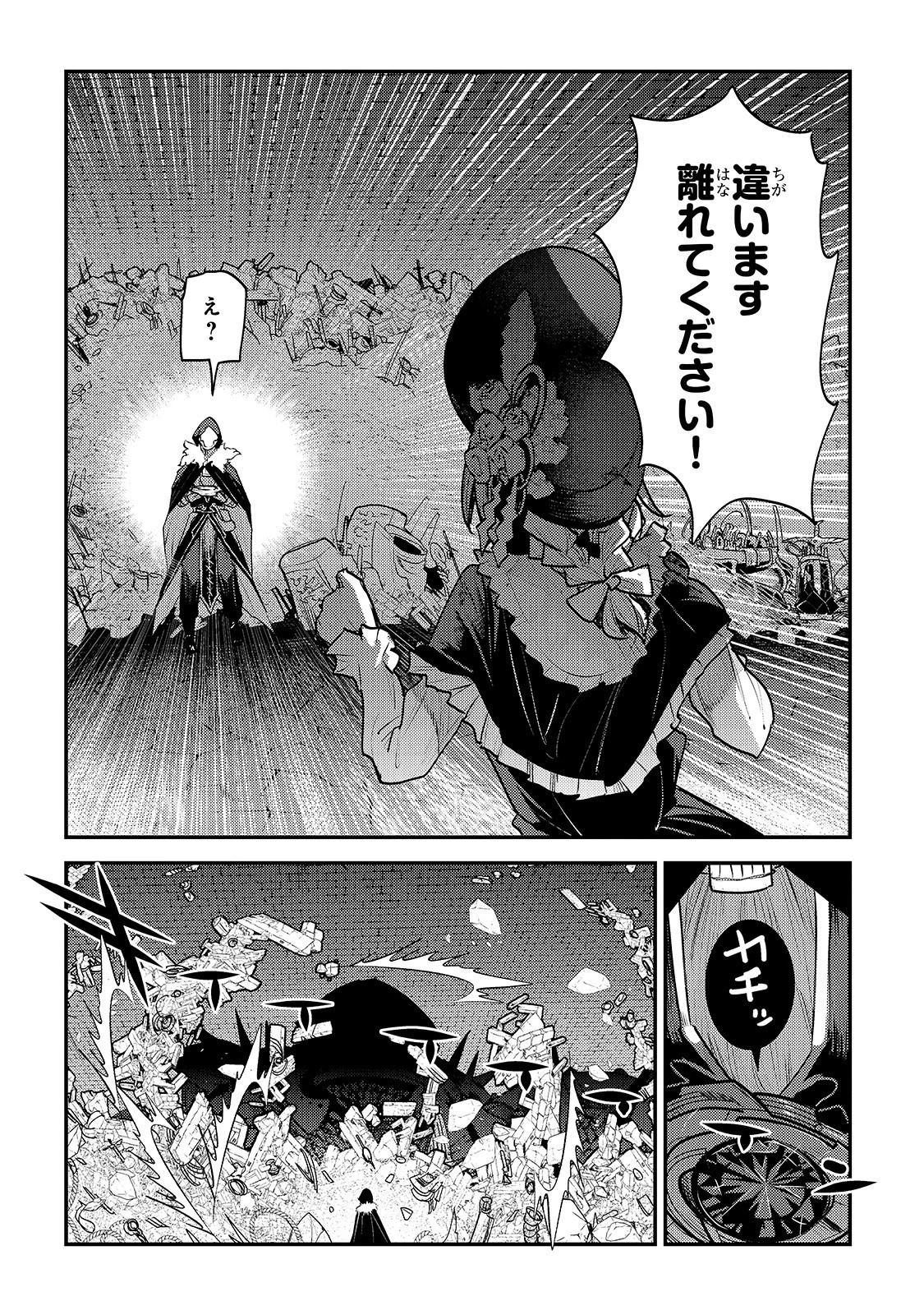 望まぬ不死の冒険者 第27話 - 22