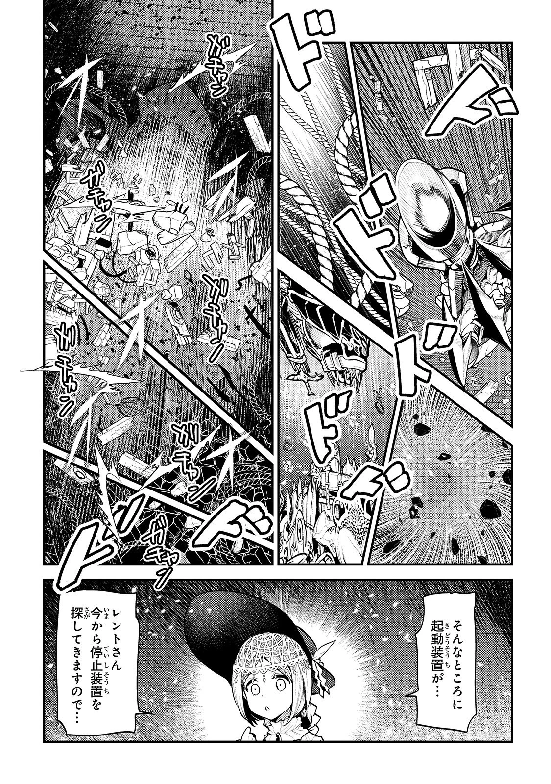 望まぬ不死の冒険者 第27話 - 23
