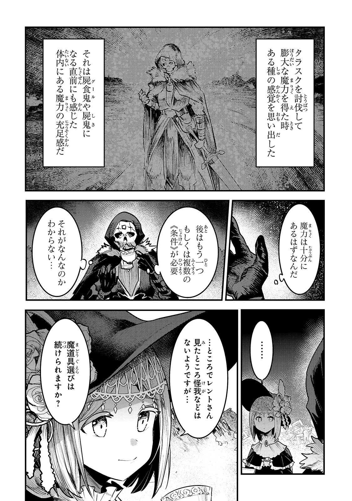 望まぬ不死の冒険者 第29話 - 4