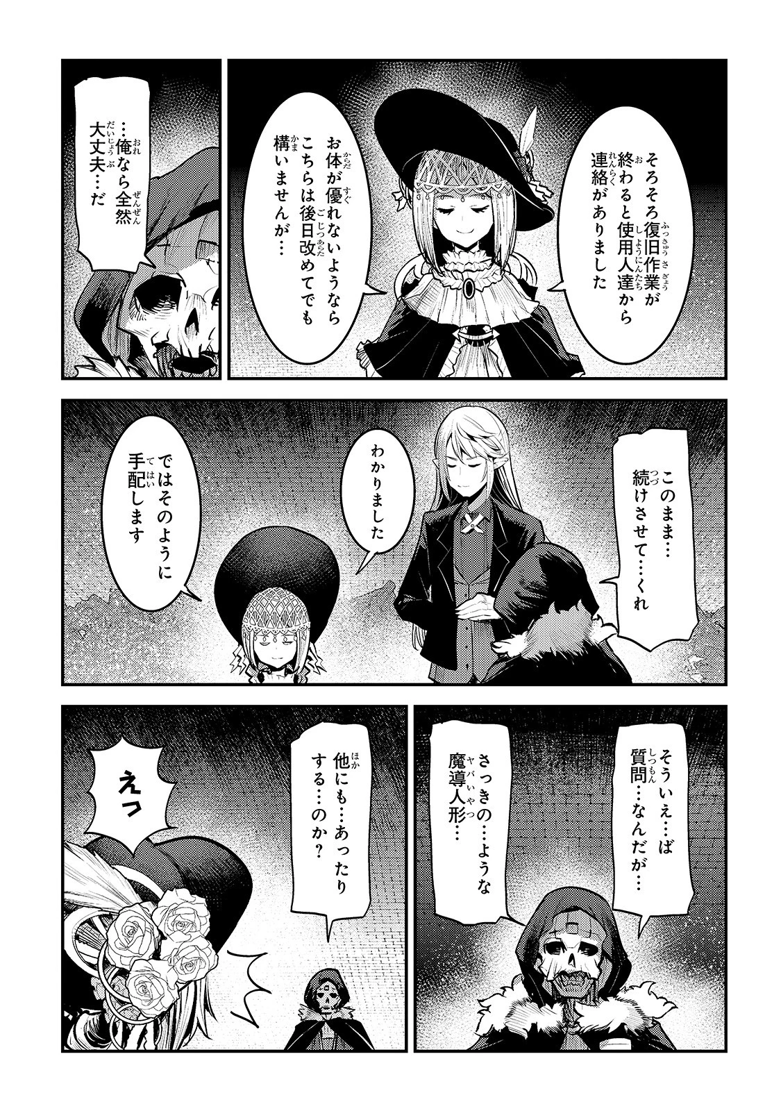 望まぬ不死の冒険者 第29話 - 5