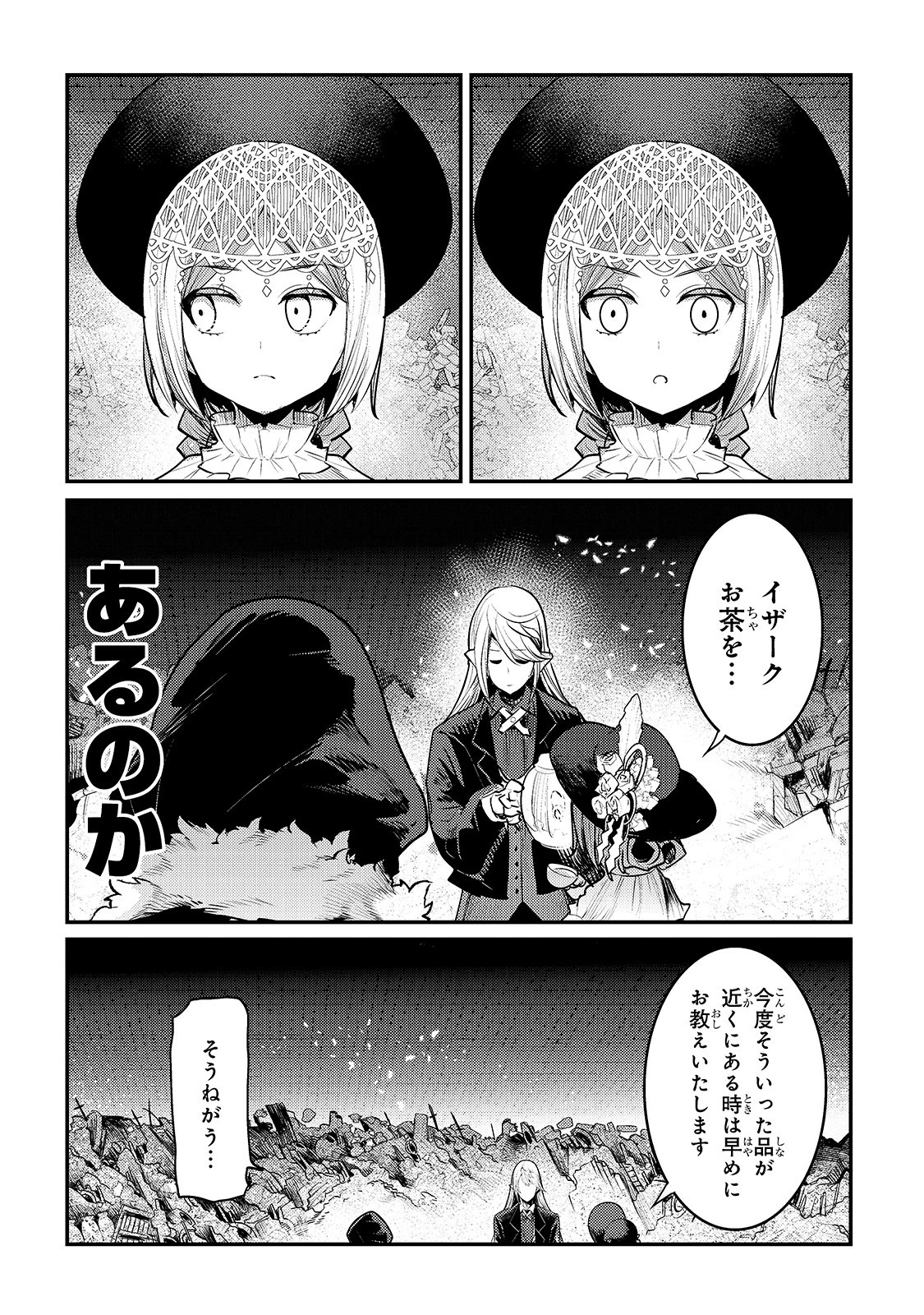 望まぬ不死の冒険者 第29話 - 6