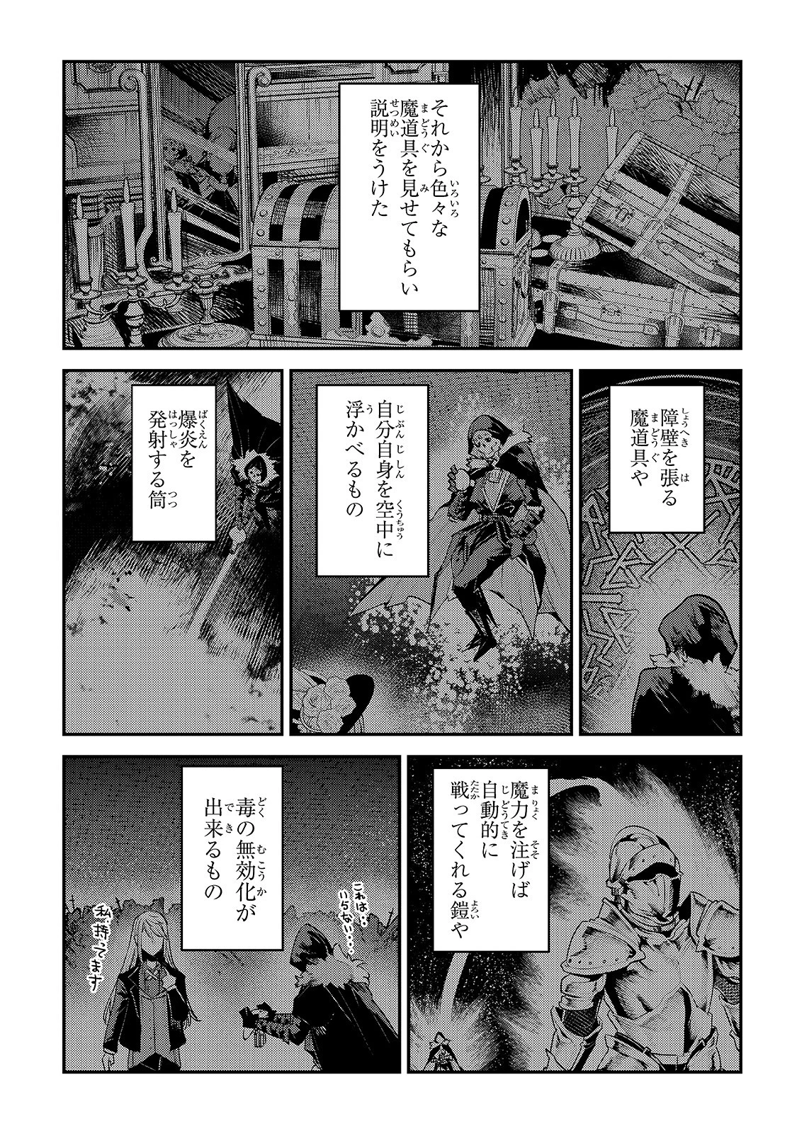 望まぬ不死の冒険者 第29話 - 7