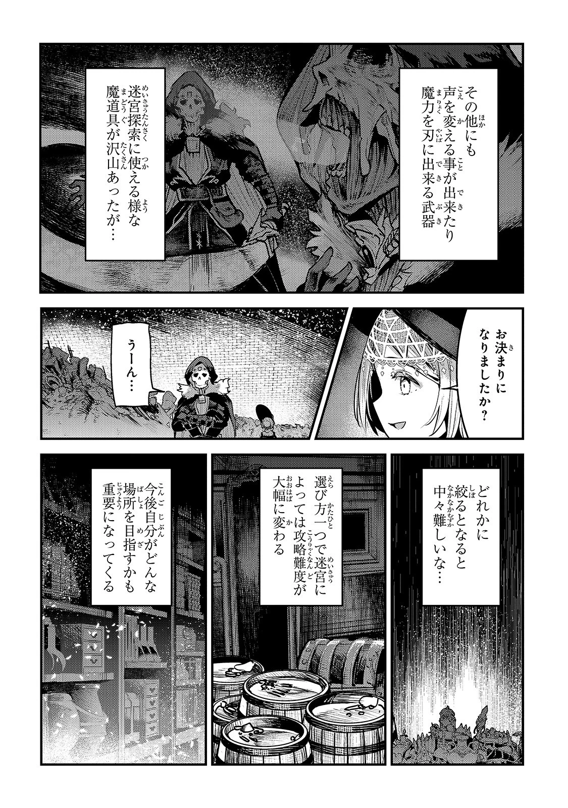 望まぬ不死の冒険者 第29話 - 8