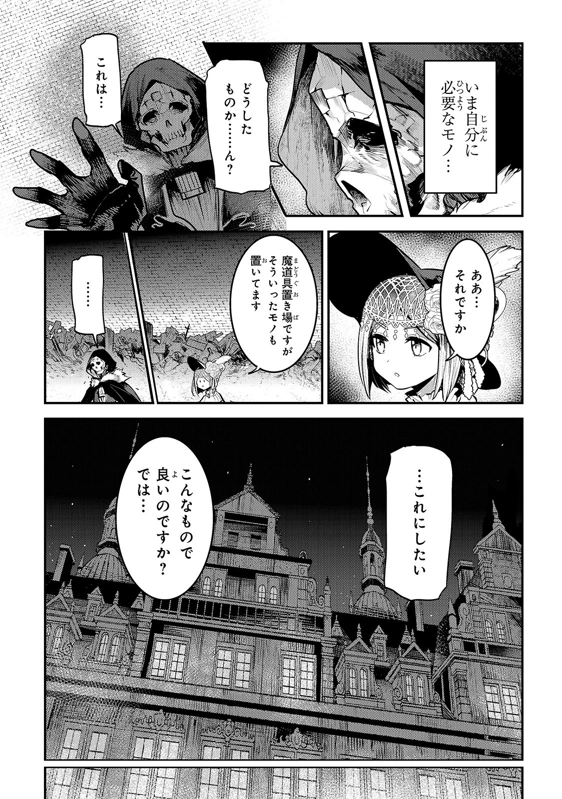 望まぬ不死の冒険者 第29話 - 9