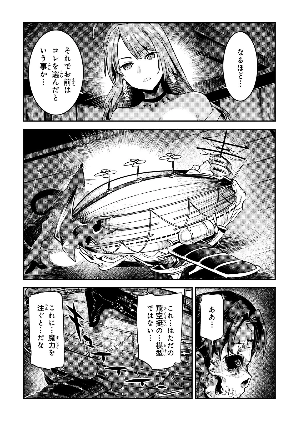 望まぬ不死の冒険者 第29話 - 11
