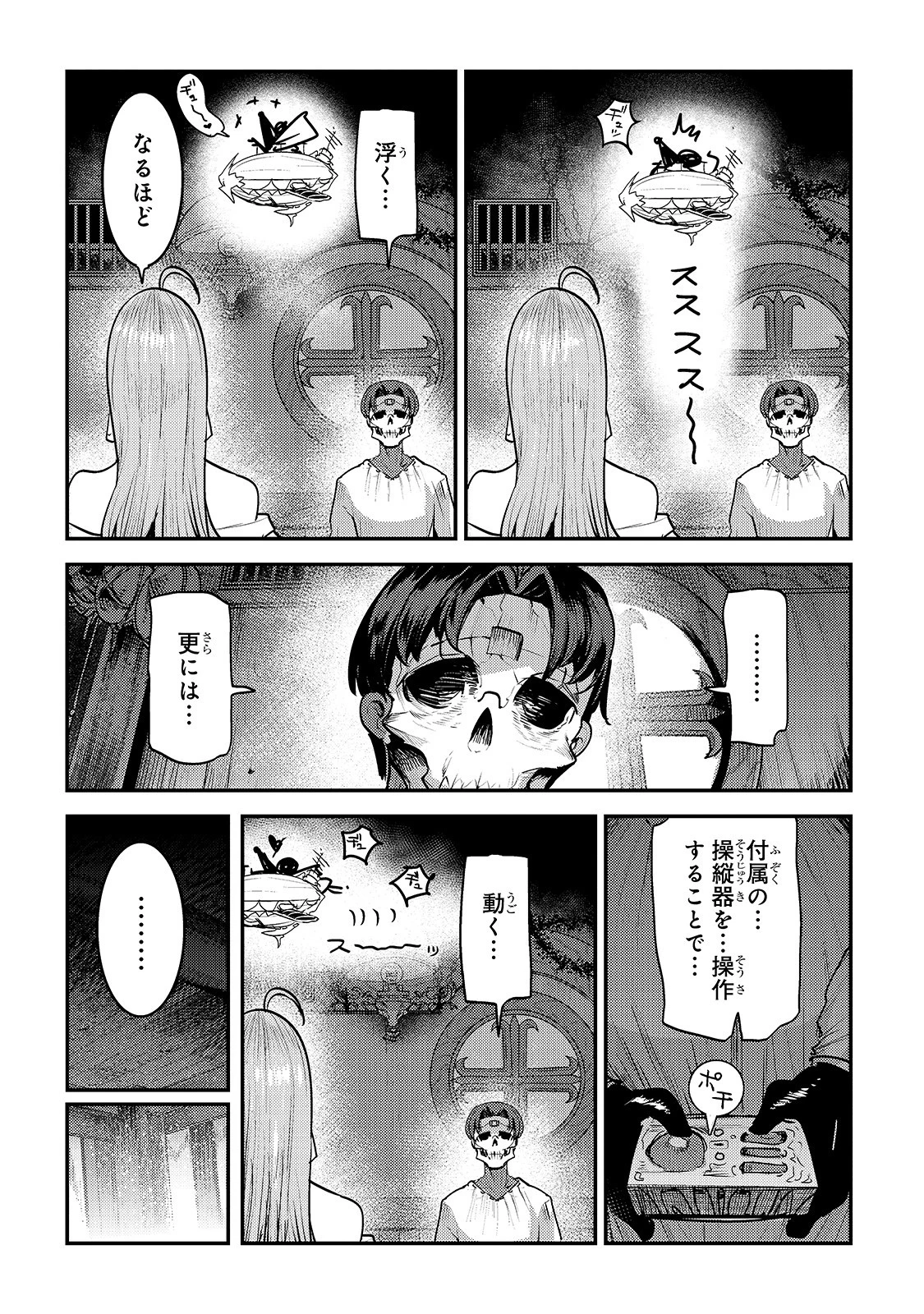 望まぬ不死の冒険者 第29話 - 12