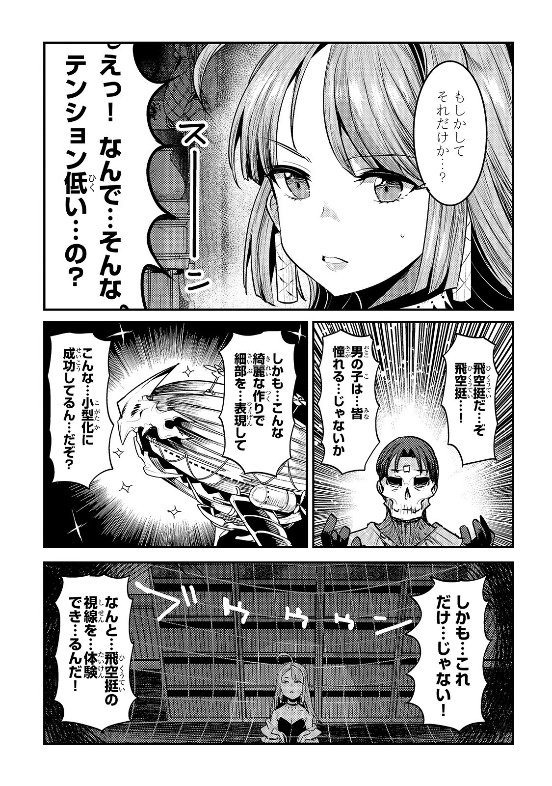 望まぬ不死の冒険者 第29話 - 13
