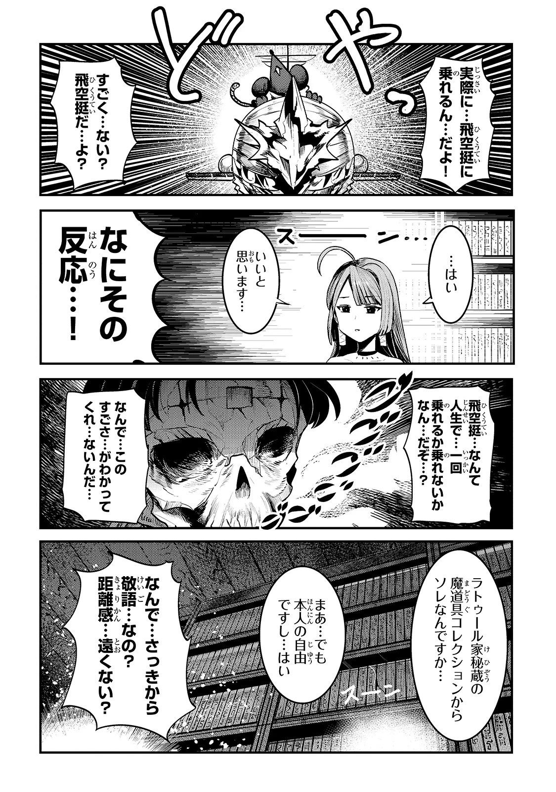 望まぬ不死の冒険者 第29話 - 14