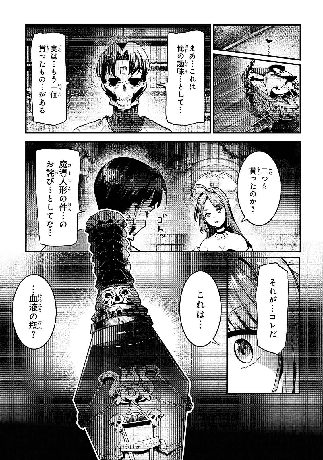 望まぬ不死の冒険者 第29話 - 15