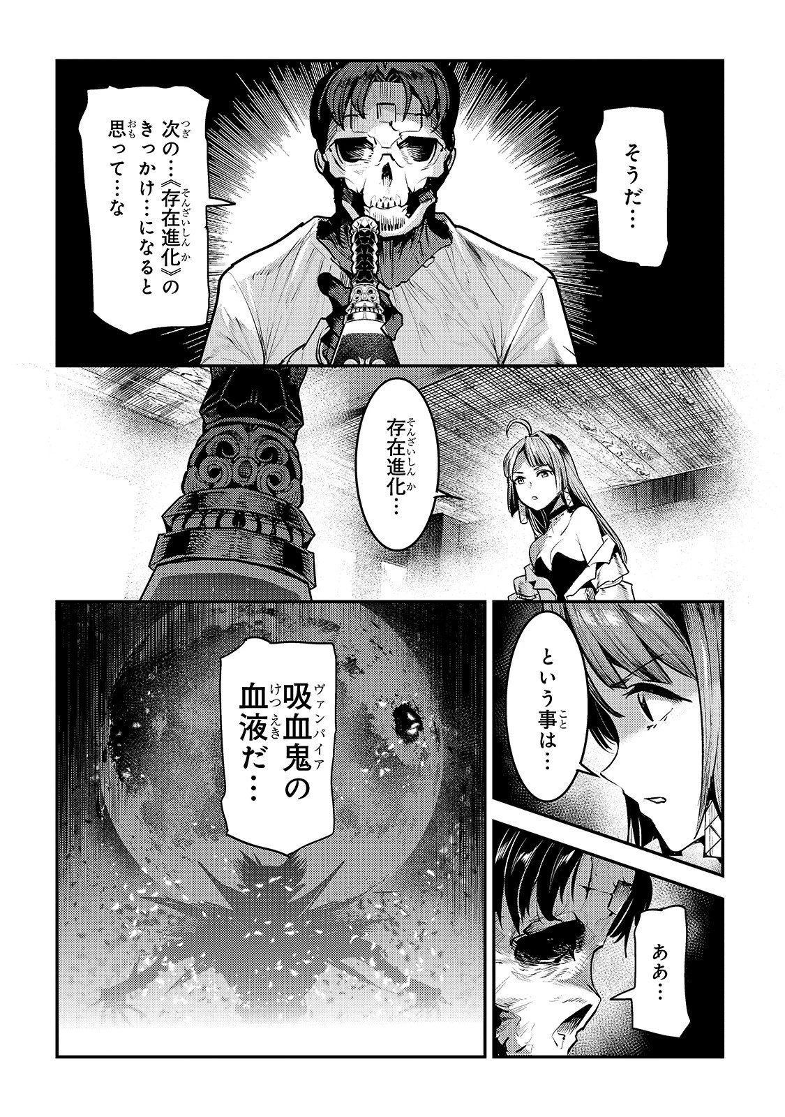 望まぬ不死の冒険者 第29話 - 16