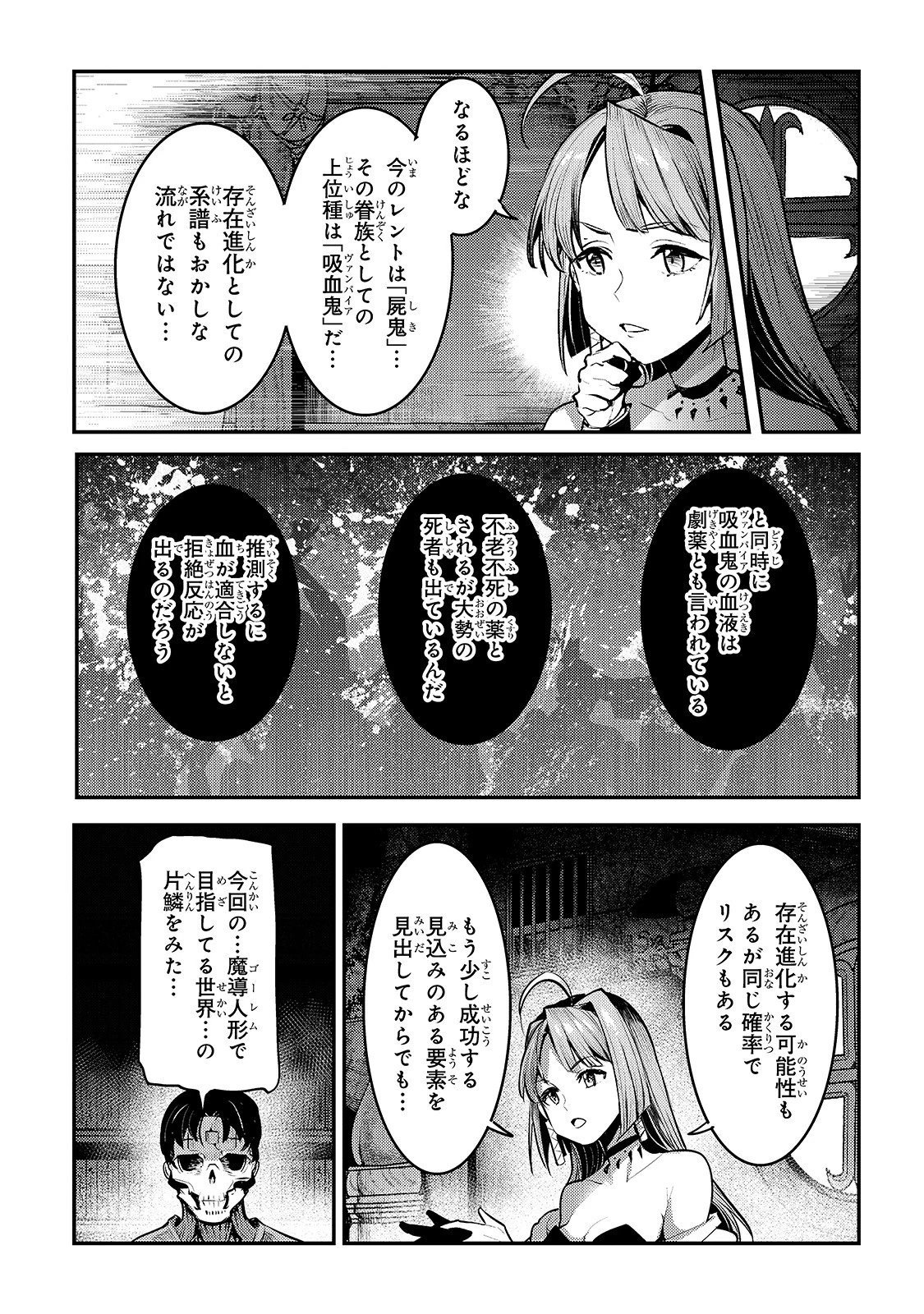 望まぬ不死の冒険者 第29話 - 17