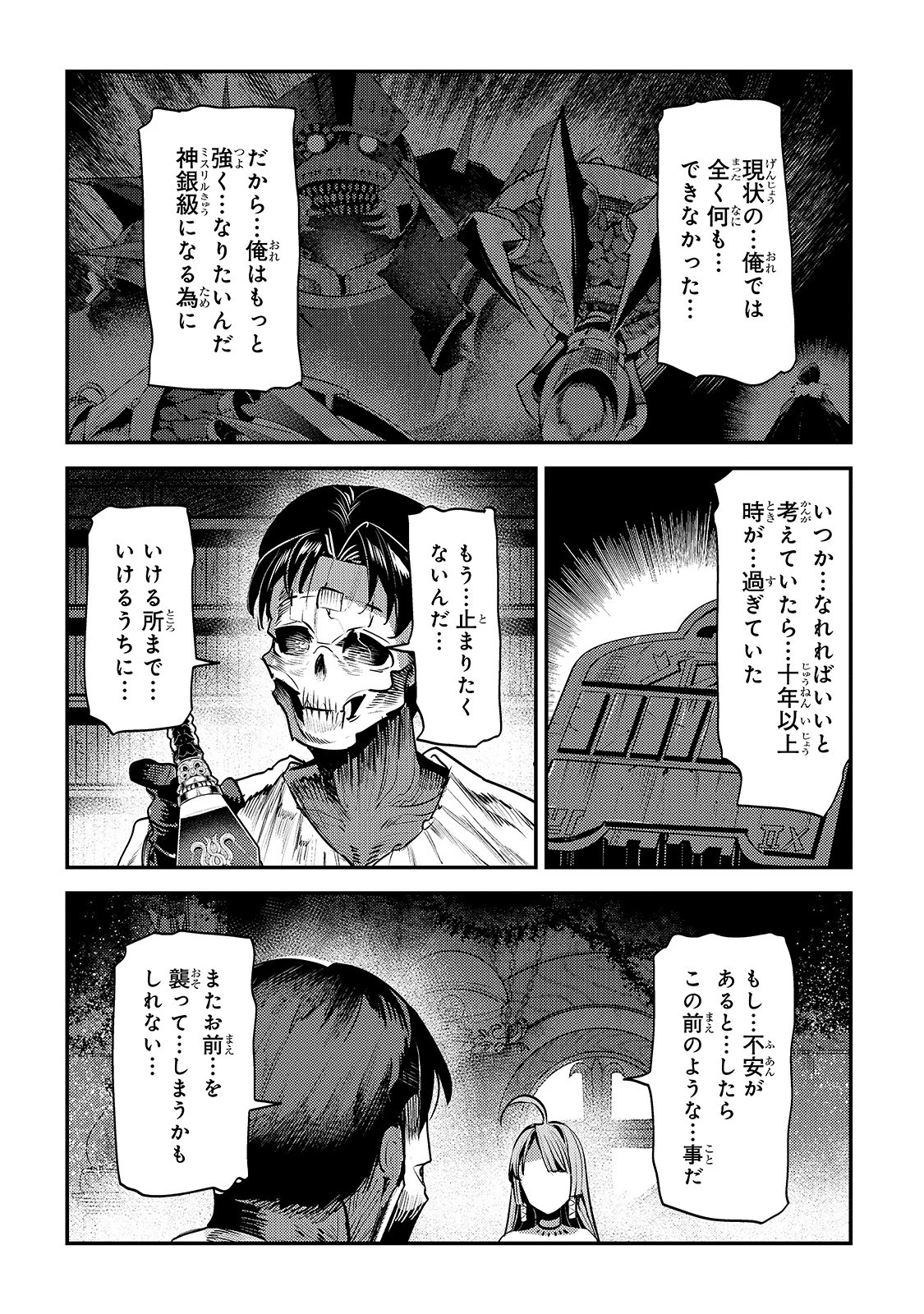 望まぬ不死の冒険者 第29話 - 18