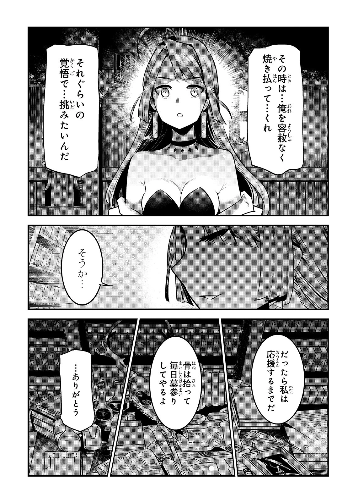 望まぬ不死の冒険者 第29話 - 19