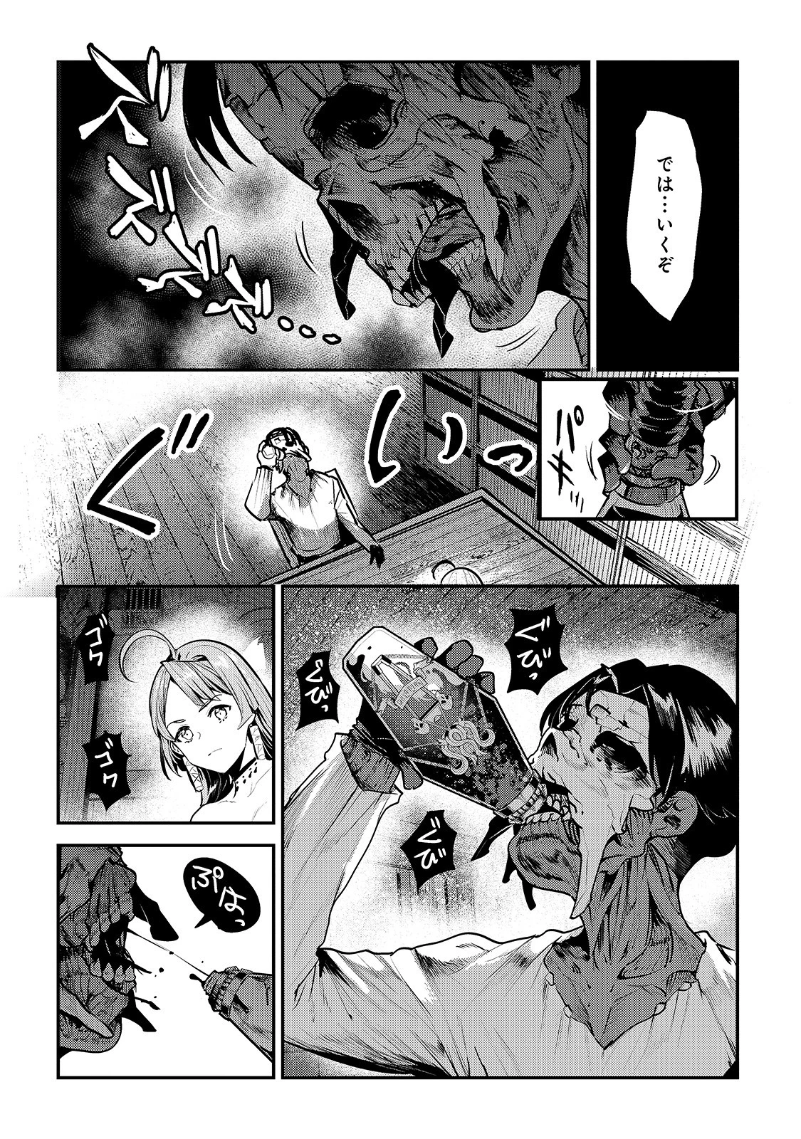 望まぬ不死の冒険者 第29話 - 20