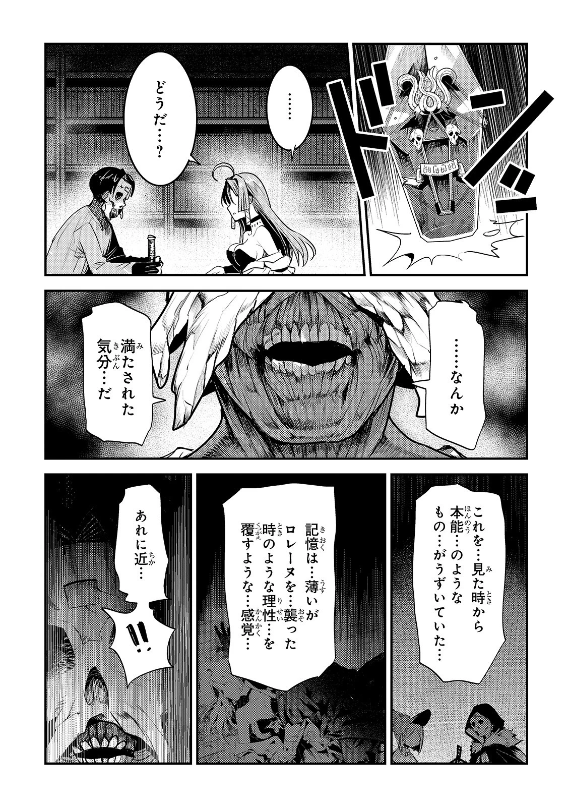 望まぬ不死の冒険者 第29話 - 21