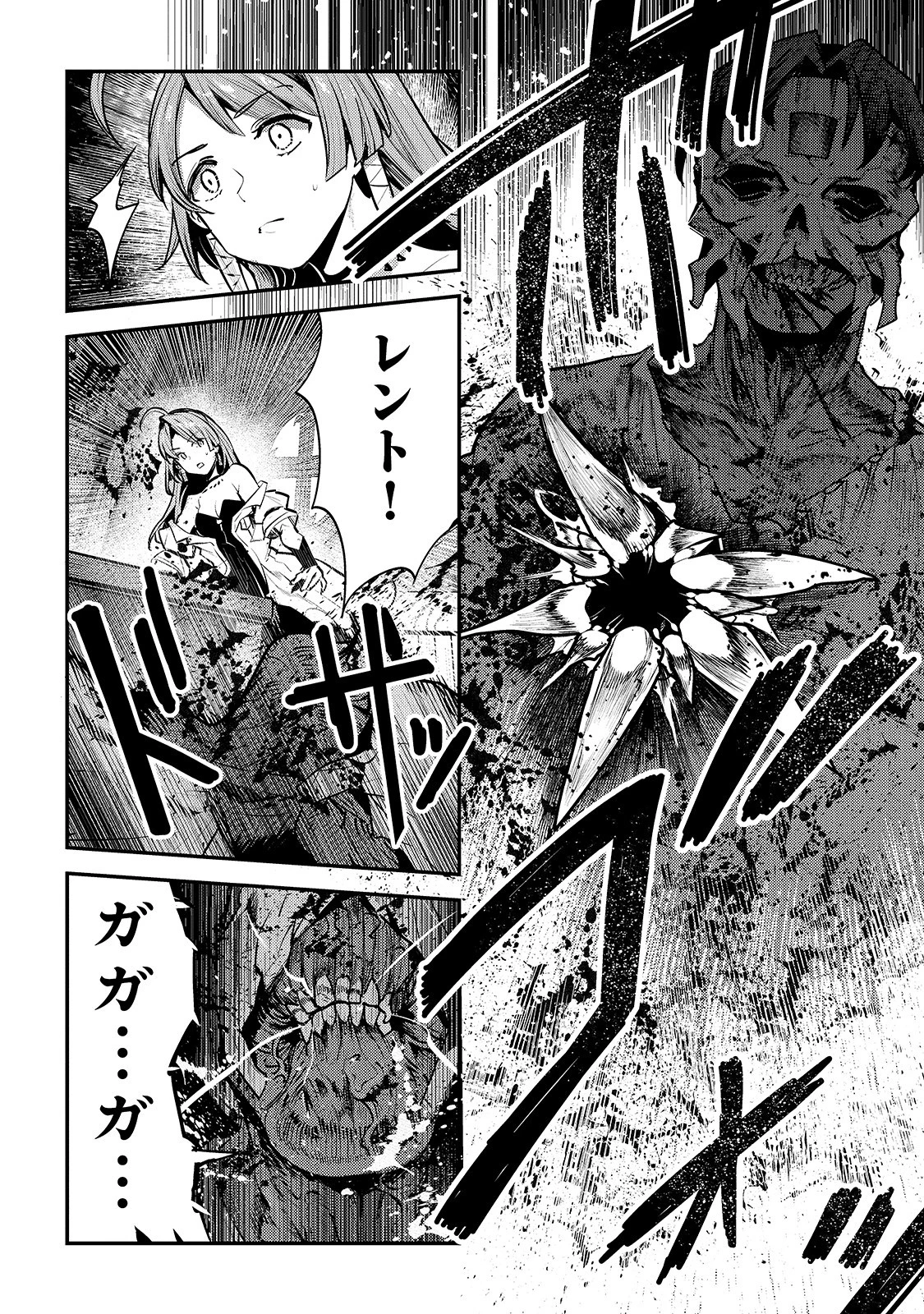 望まぬ不死の冒険者 第29話 - 22