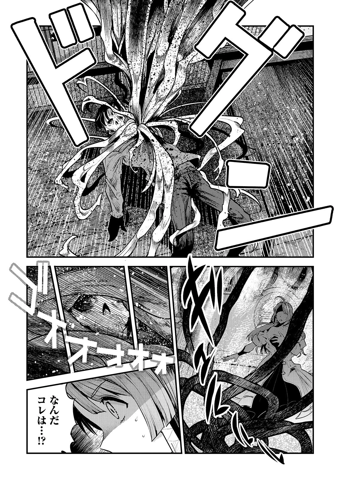 望まぬ不死の冒険者 第29話 - 23