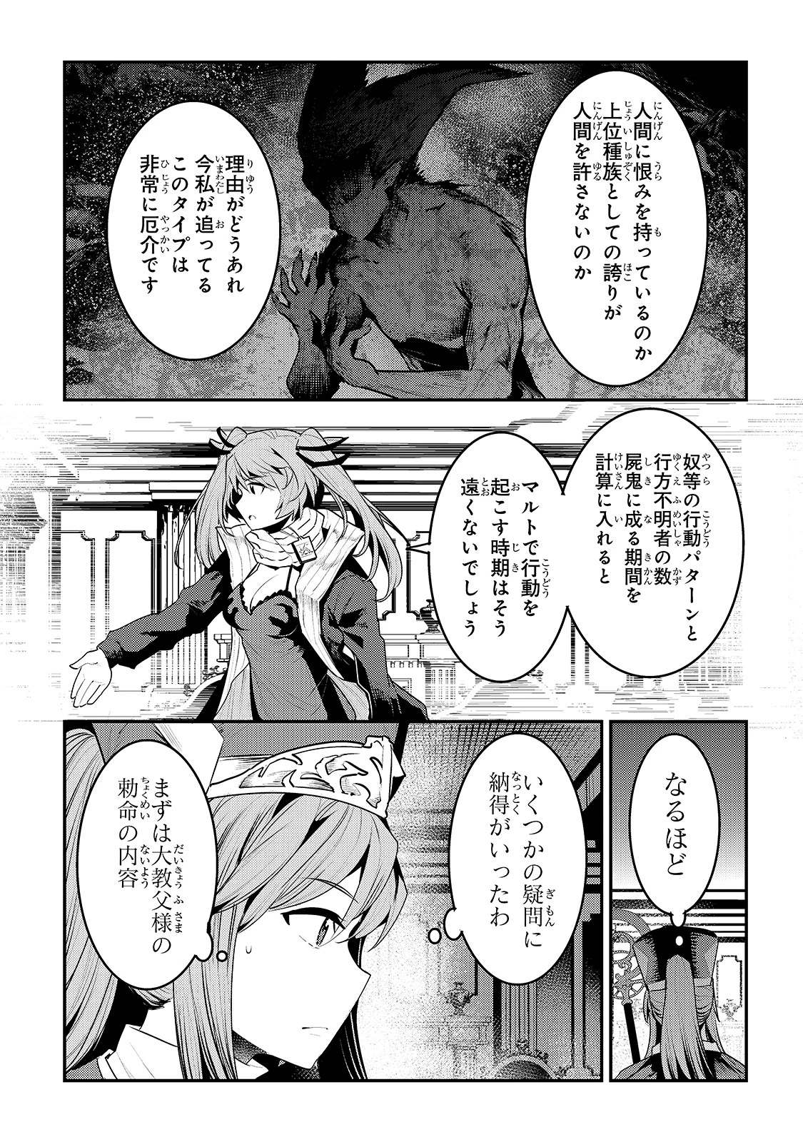 望まぬ不死の冒険者 第35話 - 3