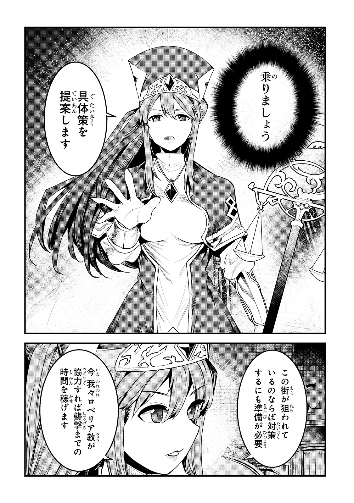 望まぬ不死の冒険者 第35話 - 6