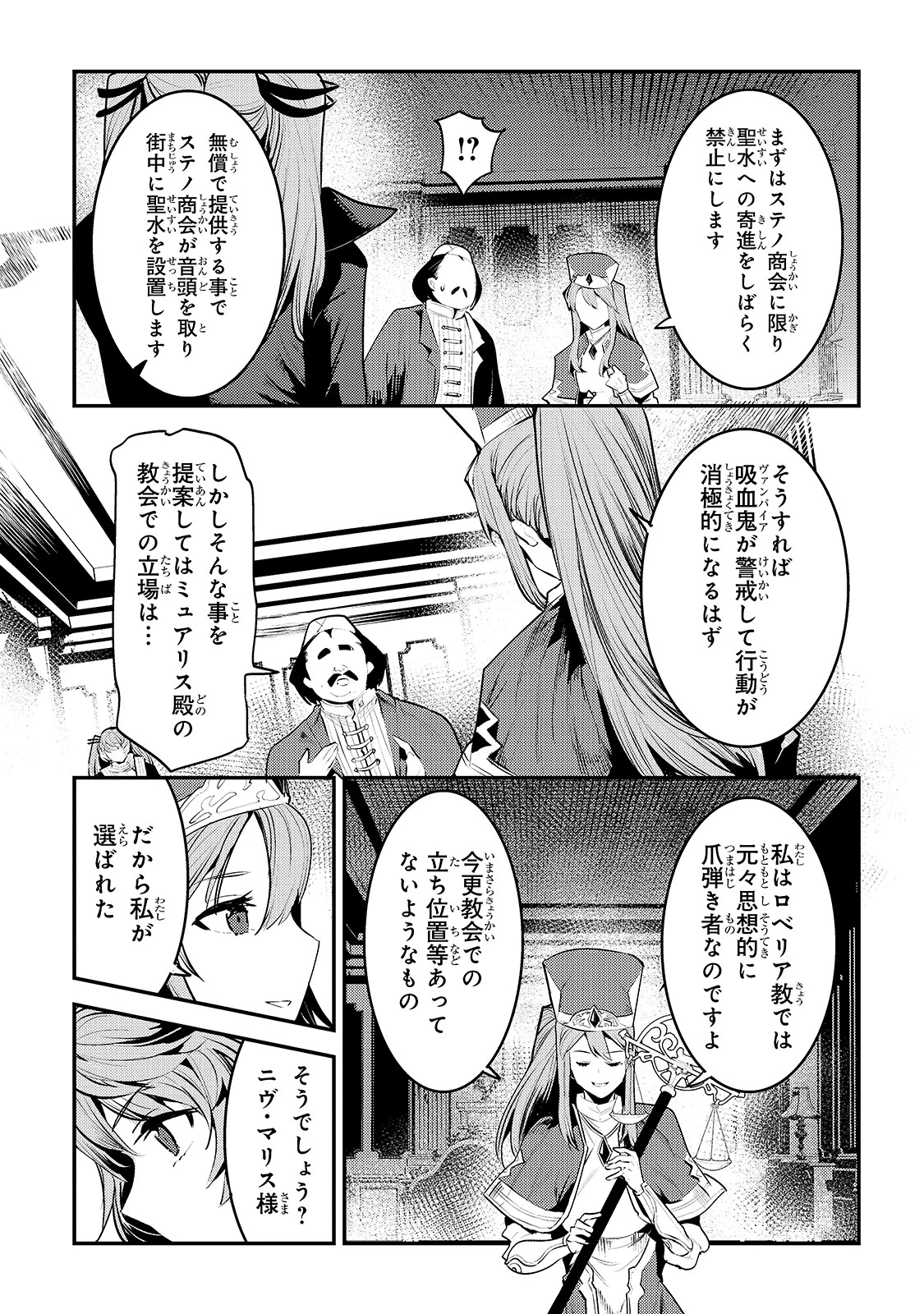 望まぬ不死の冒険者 第35話 - 7