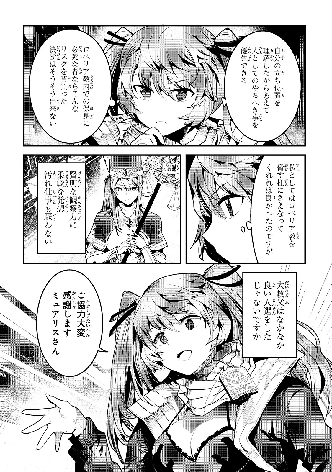望まぬ不死の冒険者 第35話 - 8