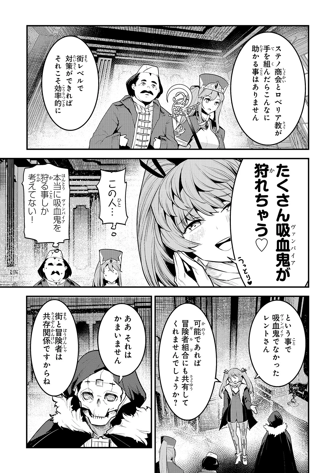 望まぬ不死の冒険者 第35話 - 9