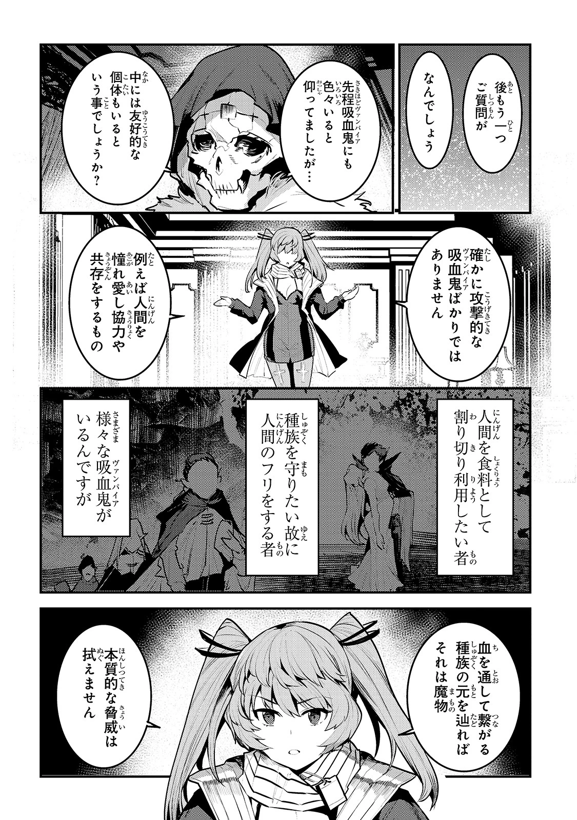 望まぬ不死の冒険者 第35話 - 10