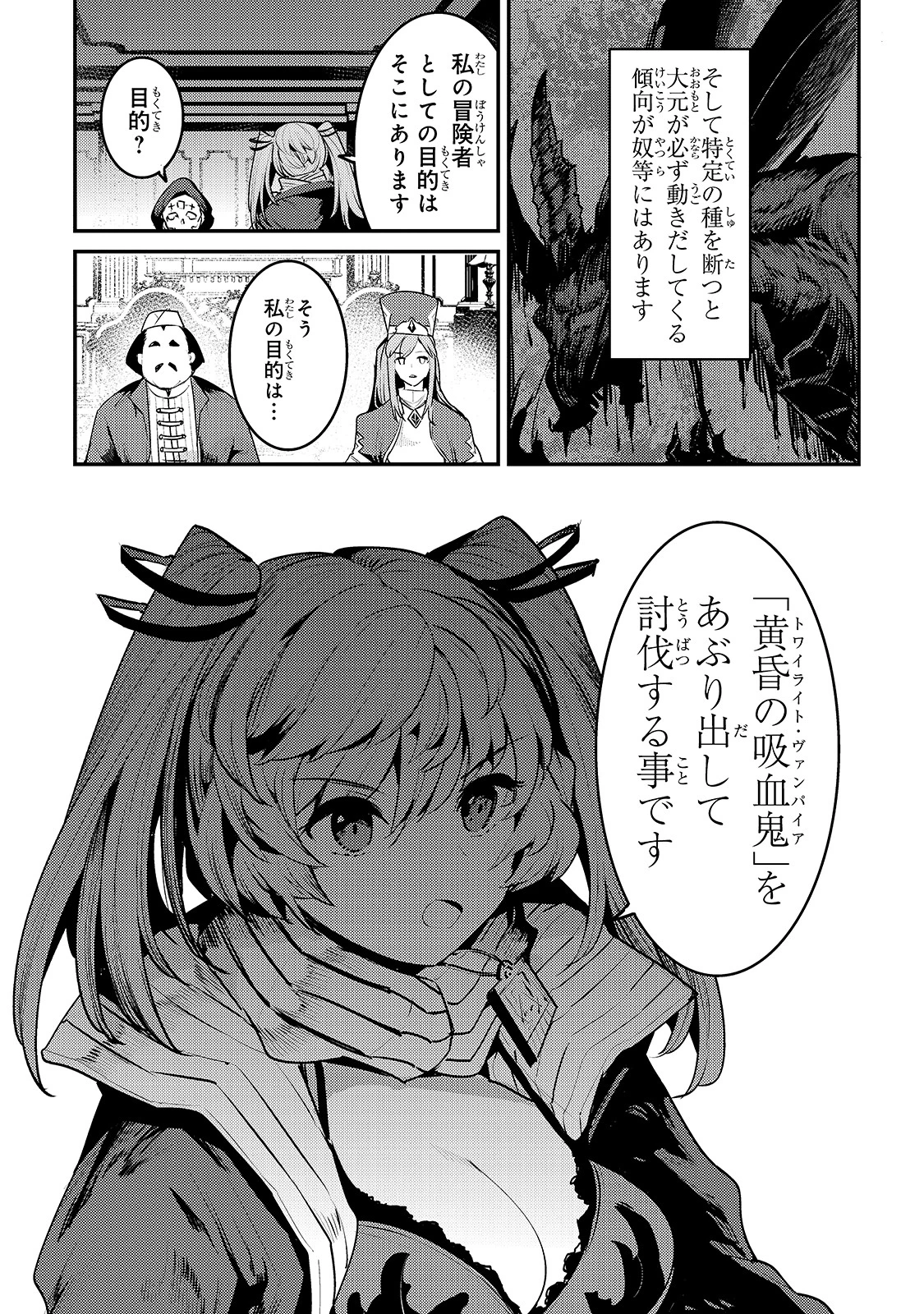 望まぬ不死の冒険者 第35話 - 11