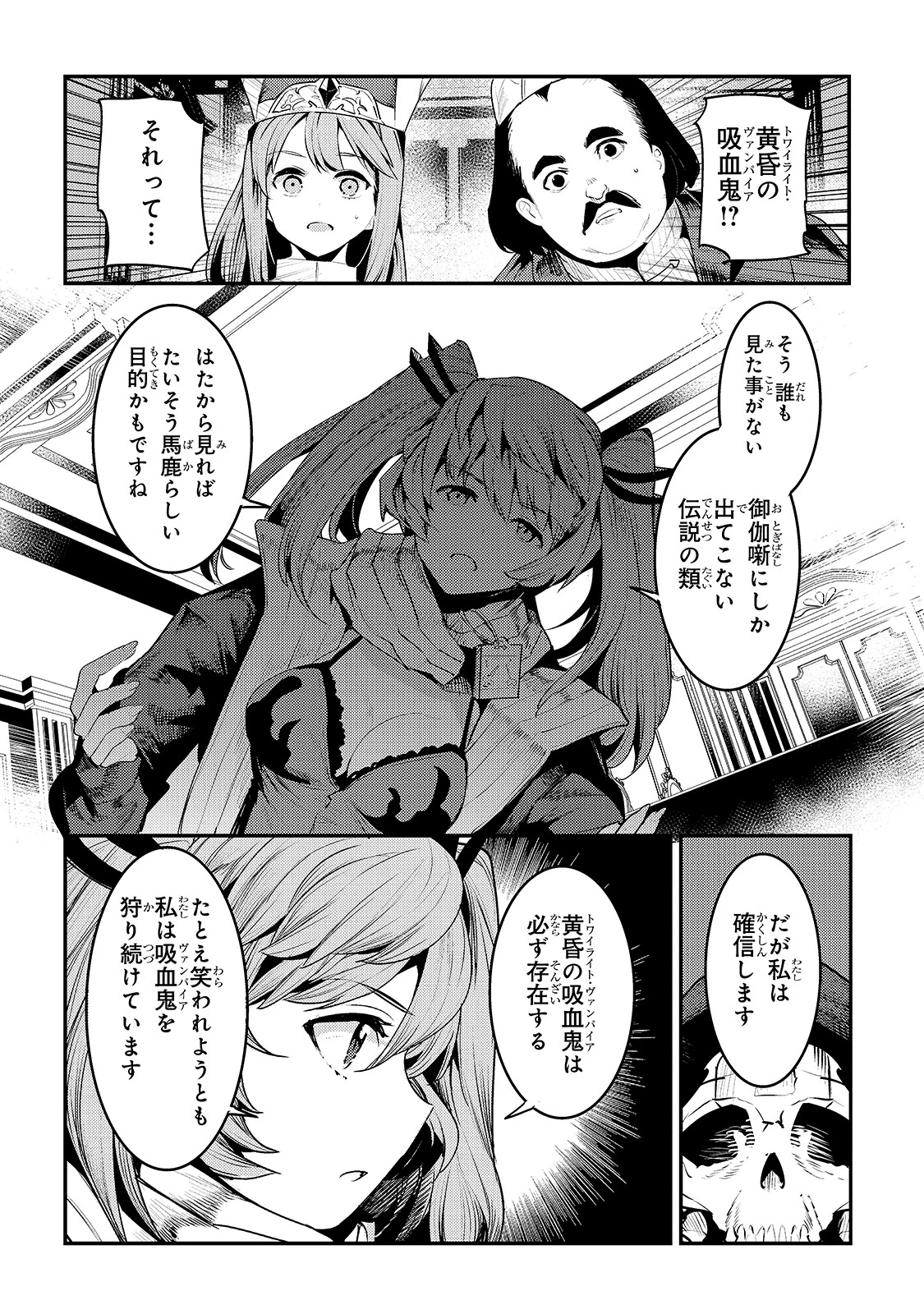 望まぬ不死の冒険者 第35話 - 12