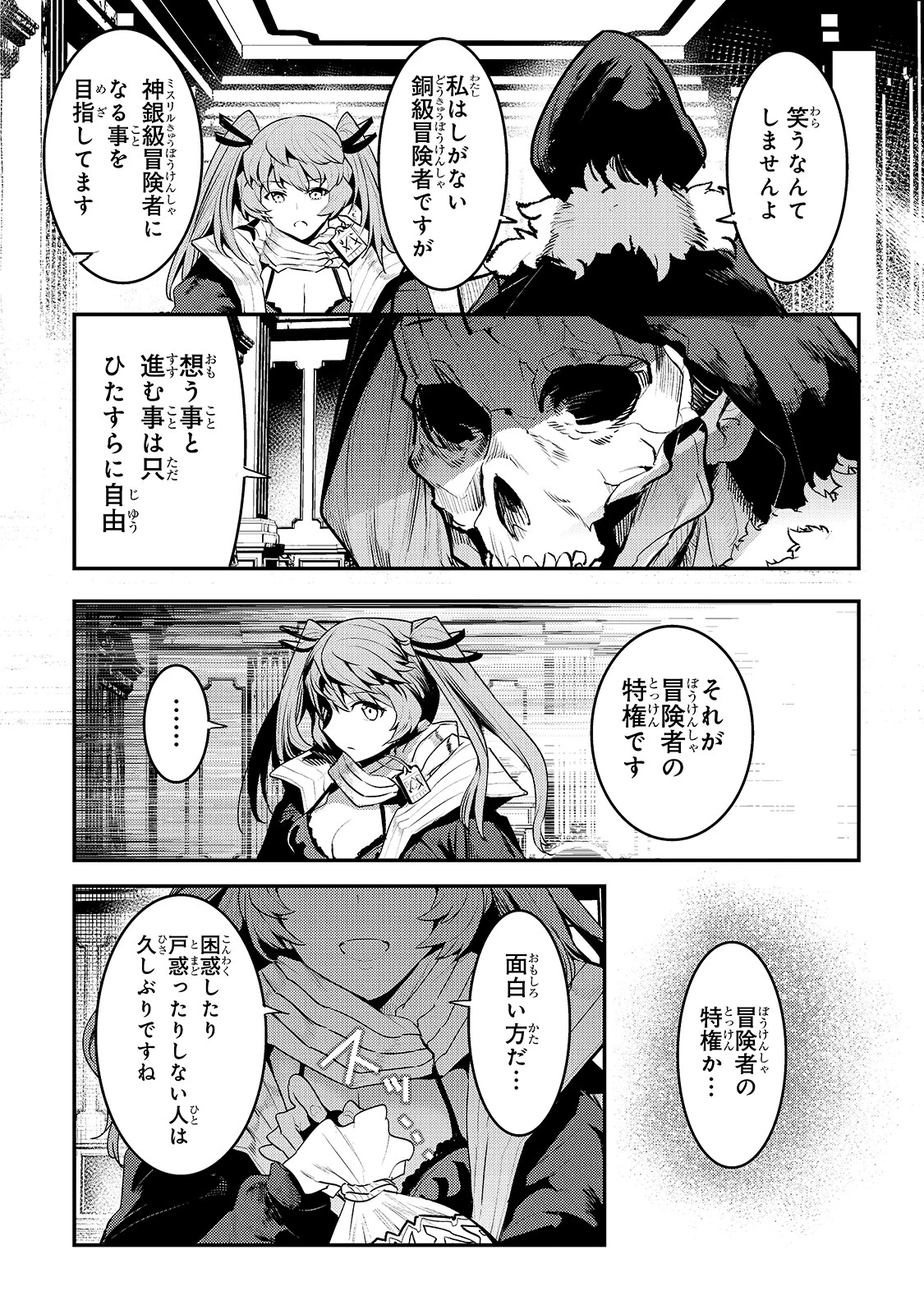 望まぬ不死の冒険者 第35話 - 13