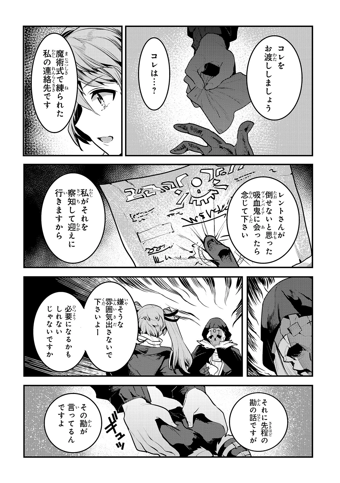 望まぬ不死の冒険者 第35話 - 14