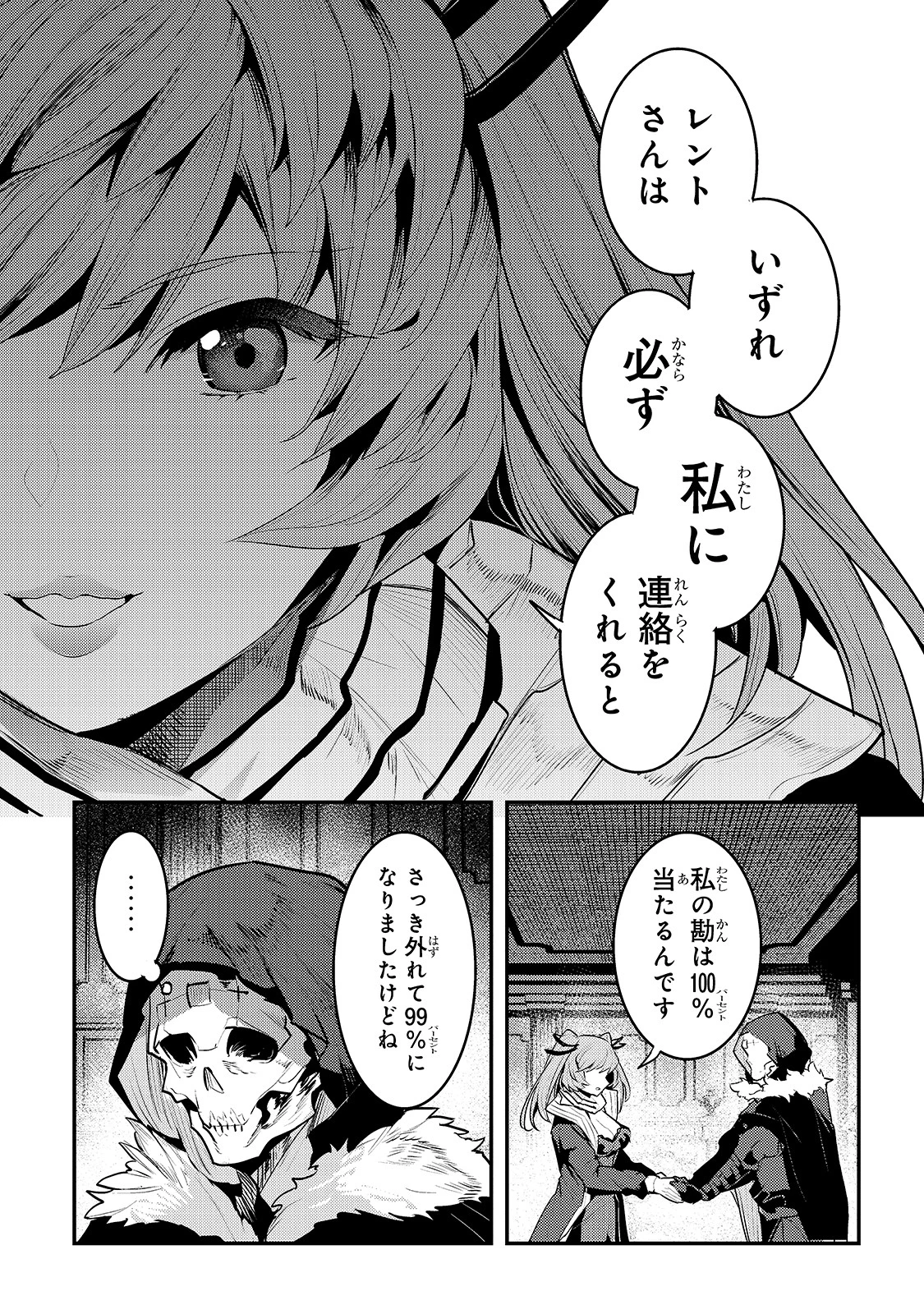 望まぬ不死の冒険者 第35話 - 15