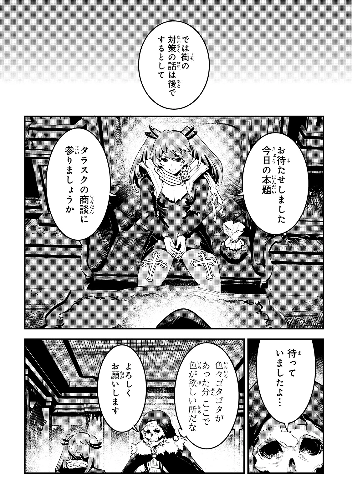 望まぬ不死の冒険者 第35話 - 16